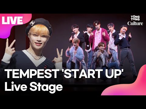 [LIVE] 템페스트 TEMPEST 'START UP'(스타트 업) Showcase Stage 쇼케이스 무대 (한빈,형섭,혁,은찬,LEW,화랑,태래)