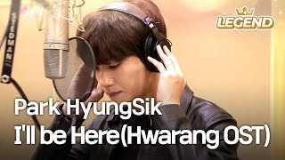 Hwarang OST: Park HyungSik - I&#39;ll be Here | 화랑 OST: 박형식 - 여기 있을게