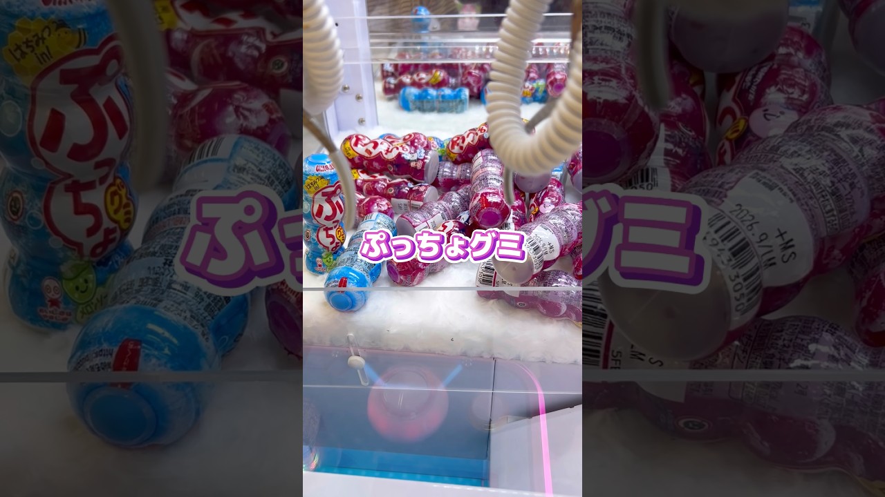 【クレーンゲーム】ダブルアームでぷっちょグミを狙った結果#shorts