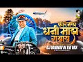 Foreignla Dhani DJ Vaibhav In The Mix फाॅरेनला धनी माझ गेल ग ब