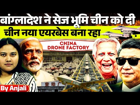 Bangladesh Cancels India SEZ | Hands Land to China for Drone Factory | Anjali mam