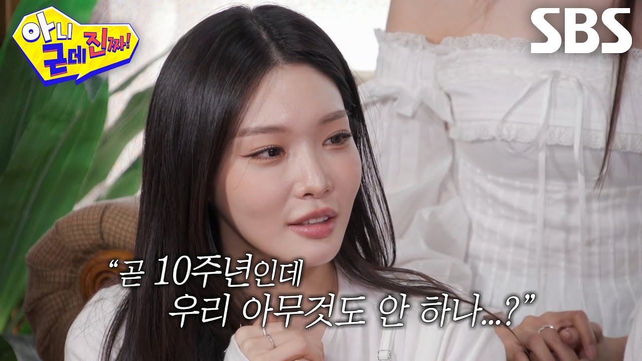 청하, 10주년 기념으로 다시 I.O.I 멤버들과 재결합할 수 있도록 노력★ (ft. 센터)