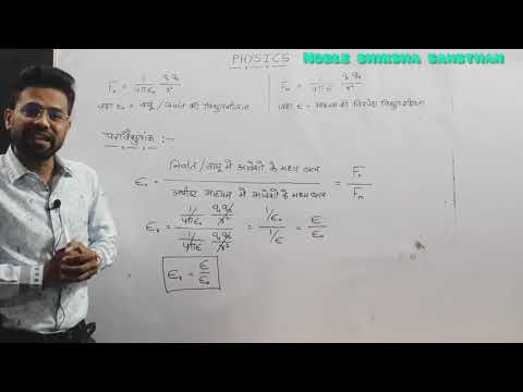 Class - 12 , Physics, lesson - 1, Clip - 5