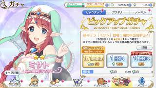 【プリンセスコネクトRe:Dive】10連無料ガチャを引いてみた『4日目』
