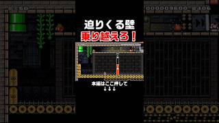 流れてくる壁を乗り越えるだけなのに難しすぎる！！　#スーパーマリオメーカー2 #マリメ2#世界のコース