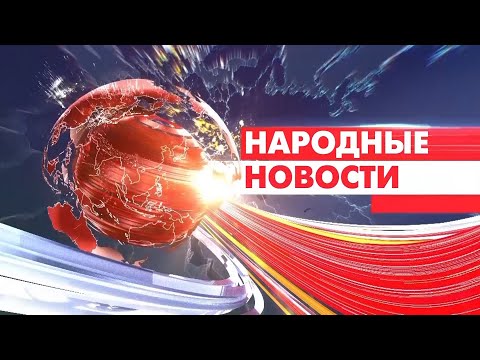 Новости Мордовии и Саранска. Народные новости 5 апреля
