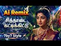சித்தாடை கட்டிக்கிட்டு Ai Remix Songs