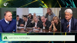 АЛТЕРНАТИВАТА С КАЛИН МАНОЛОВ | 13.12.2023