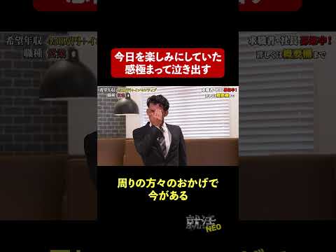 経済学科 感極まって泣き出す!? 【古川紘聖】 希望年収 450万円 #就活NEO