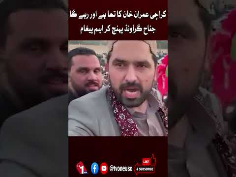 کراچی عمران خان کا ہے، سہیل آفریدی