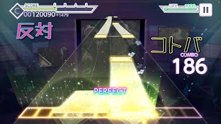 ［プロセカ］天ノ弱　初見プレイ！