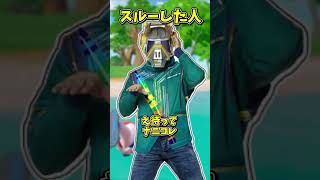 ○○した人のスキン【フォートナイト/ゆっくり実況/fortnite】 #fortniteoutfit #shorts  #fortnitefunny