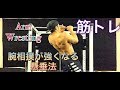 腕相撲が強くなる懸垂方法