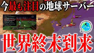 【マイクラ】今最も注目の地球サーバーがハッカーにより終末到来！？時が加速し複数国家が消滅する事態に...【らーす鯖】【Minecraft】【マインクラフト】