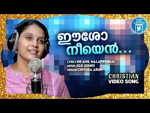Eesho Neyen | Christian Video Song | Chithra Arun | Joji Johns | Br.Anil Malappuram | Christian Song