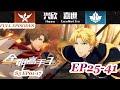 MULTI SUB The King S Avatar S3 EP25 41 FULL Chinese Animation