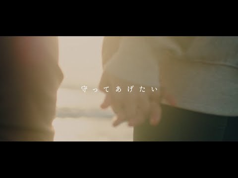 JUJU 『守ってあげたい』 Music Video