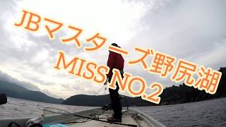 吉田尚晃 撮影　JBマスターズ 野尻湖 ミス no.2