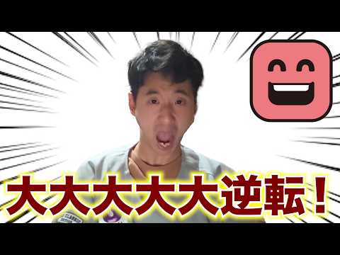 ロッテの大逆転勝利で、もはや怖くなってきました。