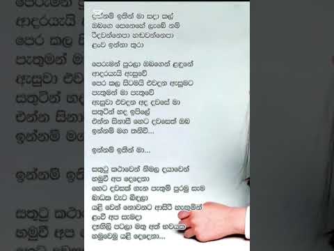 Innam ithin ma sadakal karaoke /kumarasiri pathirana