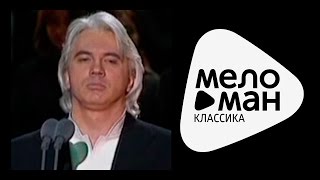 ДМИТРИЙ ХВОРОСТОВСКИЙ - НА СОПКАХ МАНЬЧЖУРИИ / Dmitri Hvorostovsky - Na Sopkah Manchzurii