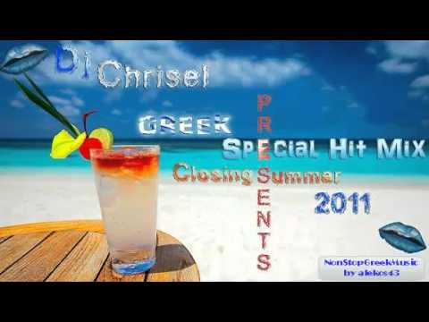 Dj Chrisel - Greek Special Hit Mix ''CLOSING SUMMER'' (2011) [ 1 of 6 ] NON STOP GREEK MUSIC