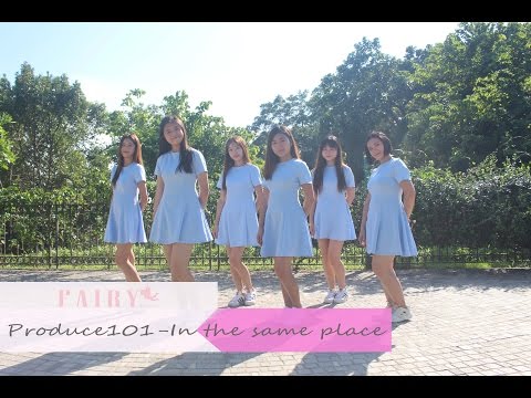 [FairyDanceHK] - Produce101 - In the same place 같은 곳에서 Dance Cover (Dance Version)