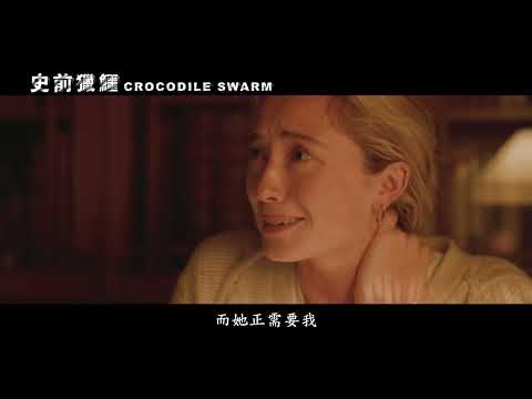 [史前獵鱷] crocodile swarm 這些遠古野獸 已準備好享用饗宴! 3月數位平台飢餓發行!!