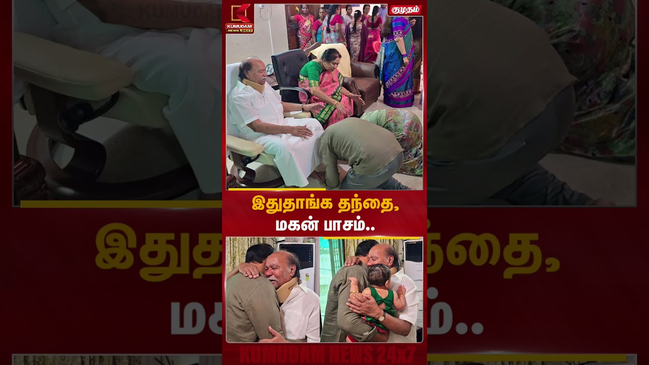 இதுதாங்க தந்தை மகன் பாசம்.. கண்ணீர் விட்டு அழுத Ramadoss | Anbumani | PMK | Kumudam News