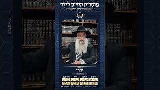הממתק לשבת פרשת יתרו תשפ״ו מאת הרב ישי פרי שליט״א