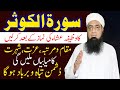 Surah Kausar Ka Wazifa Izzat Maqam Bulandi K Liye | Peer Iqbal Qureshi