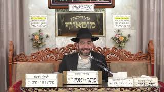 הרב עוזי בוסקילה   מעלת יום הפורים דמוקפים   מוסאיוף