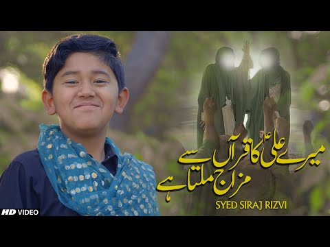 EID E GHADEER MANQABAT 2023 || MERE ALI KA QURAN SY MIZAJ MILTA HAI || SYED SIRAJ RIZVI @tnarecords