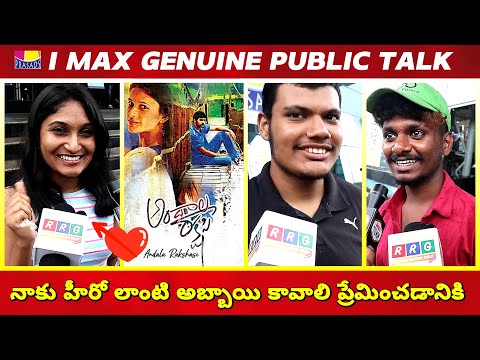 Andala Rakshasi Re-Release | Andala Rakshasi Review | Andala Rakshasi Movie | Movie Public Talk