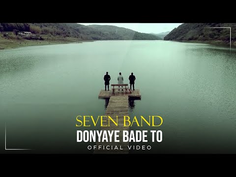 7 Band - Donyaye Bade To I Official Video ( سون بند - دنیای بعد تو )