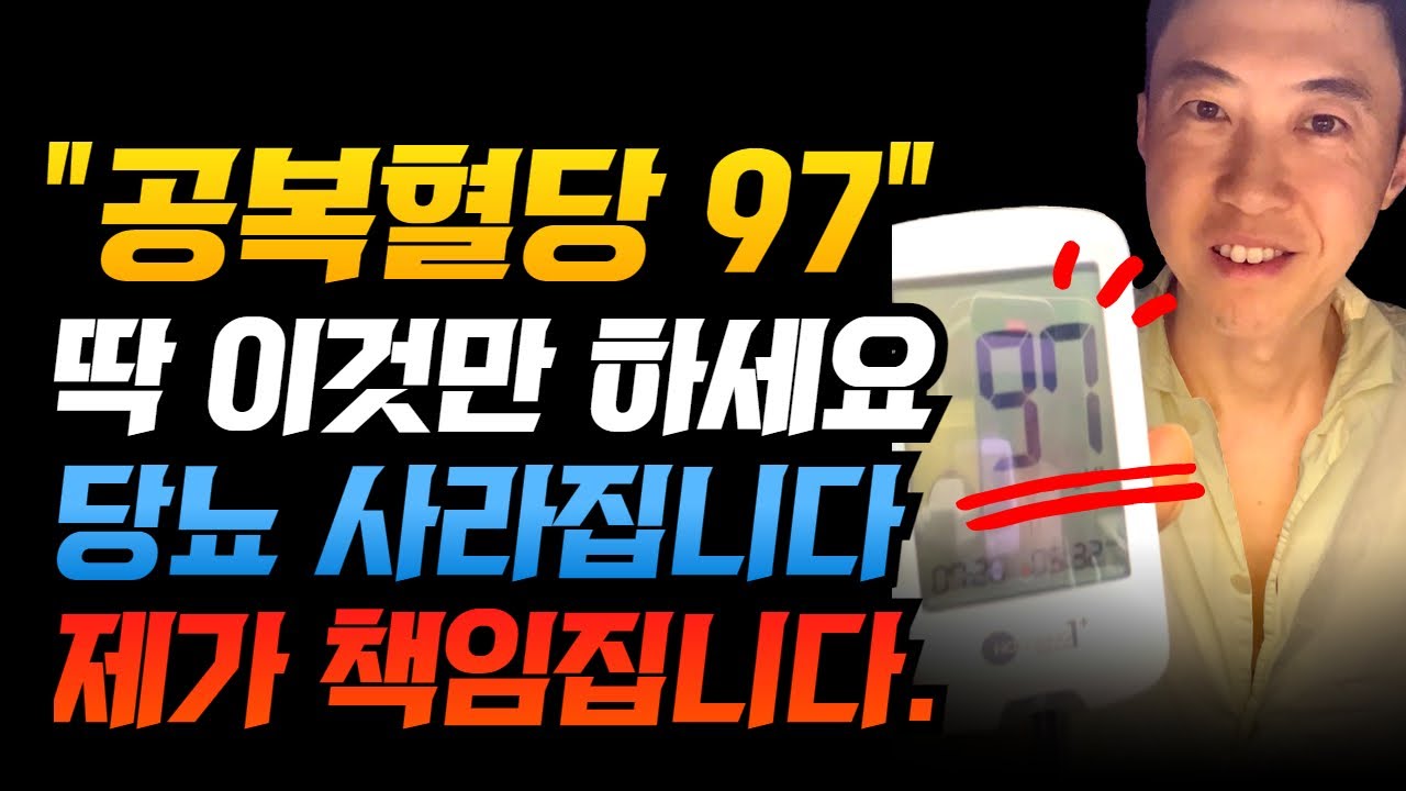 이것만 따라 하시면 당뇨를 거꾸로 되돌리는 역당뇨 가능합니다.
