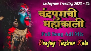 Download lagu चंद्रपुराची महाकाली x Instagram Trending x 2023-24 x Full Naccho Adi Mix x Dj Tushar Kale Lohara ||| mp3 Download lagu चंद्रपुराची महाकाली x Instagram Trending x 2023-24 x Full Naccho Adi Mix x Dj Tushar Kale Lohara ||| mp3