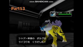 【実況】幹部ボルグとダークライコウ！ Part13【ポケモンコロシアム】