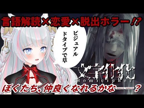 【 文字化化 】生まれてこの方ホラーやったことないし見たこともないし無理だっつってんだろ【 #羽白ありま #新人Vtuber 】