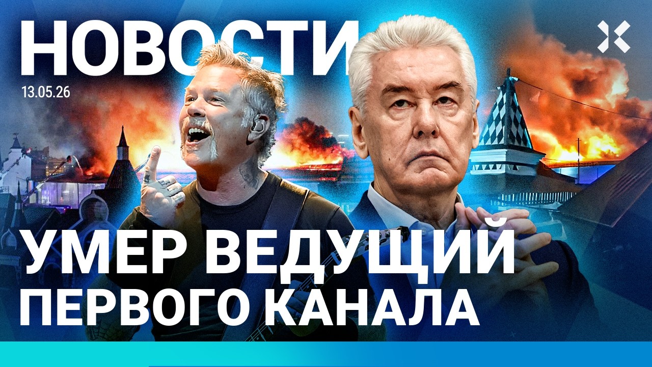 ⚡️НОВОСТИ | ПОЖАР В КРЕМЛЕ | В РОССИИ РУХНУЛ ИНДЕКС СЧАСТЬЯ| УМЕР ВЕДУЩИЙ ПЕР