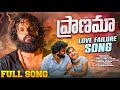 Pranama Telugu 4k Love Failure Video Song Boss Pandu Bittu Dancer Sai Adith Shiva K