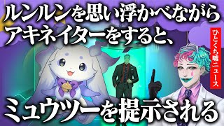 【二浪のカブトムシ】舞元力一ひとくち嘘ニュース第84回まとめ【にじさんじ切り抜き】