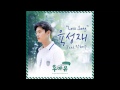 Sungjae - Love Song (Feat. Park Hye Soo) [OST. School 2015]