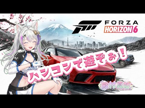 FORZA HORIZON6 走るぞぉ!! #JDM #JAPAN #VTUBER