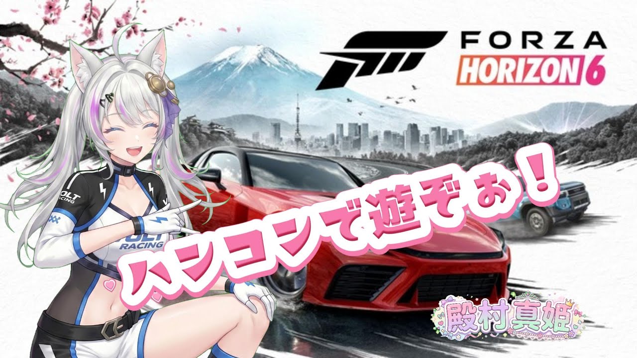 FORZA HORIZON6   走るぞぉ！！　#JDM #JAPAN #VTUBER