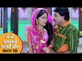 મેં તો પાલવડે બાંધી પ્રીત Part 10 Hiten Kumar Rajlaxmi Ful