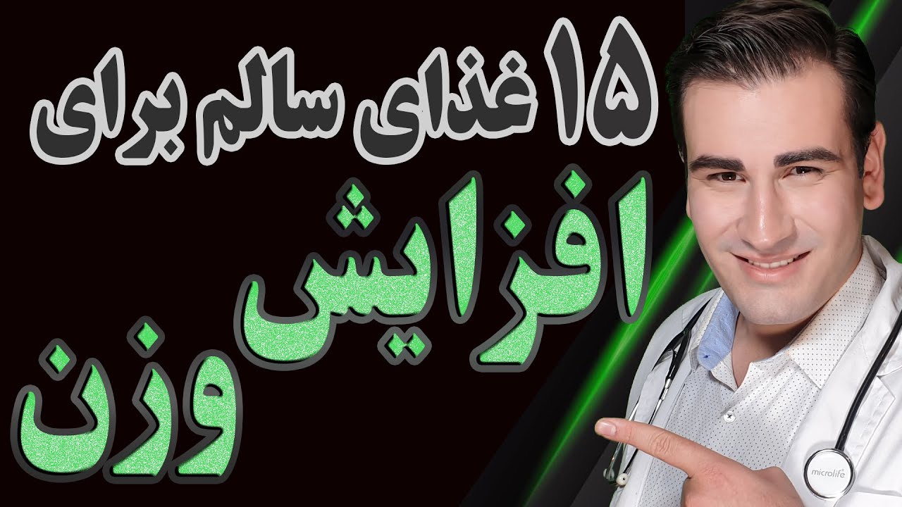 15 غذای سالم برای افزایش وزن سریع - Top 15 Healthy Foods to Help You Gain Weight Fast - EN RU 4K