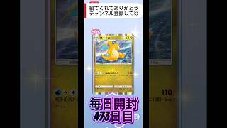 【ポケポケ】毎日開封473日目「天空の支配者」パック開封 #ポケポケ #ポケポケ開封 #天空の支配者 #ポケカ #ポケモンカード #ポケモン