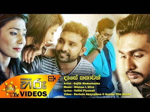 Dese Kathawan - Sajith Madushanka [www.hirutv.lk]