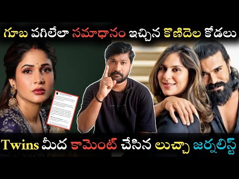 Lavanya Fires on Cheap Journalist Comments on Ram Charan Upasana Baby Twins| #ramcharan #upasana 
